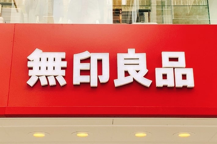 看板には大きな白い文字で「無印良品」と書かれています。