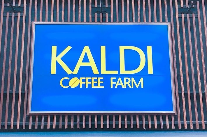 KALDI COFFEE FARMの看板が掲げられた店舗の入り口です。