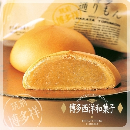 名代月餅の写真。福岡の銘月堂製のまんじゅう形状のお菓子。