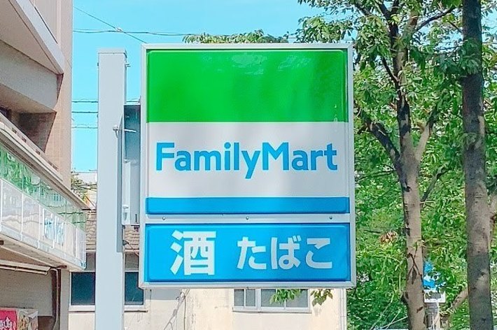 ファミリーマートの看板がある街路風景です。