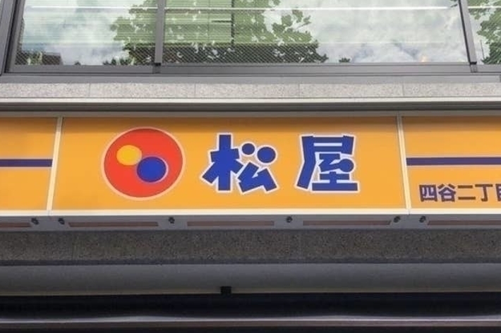 看板には目印としての円形のロゴと「迷惑」の文字があり、その横には人物のシルエットが描かれています。