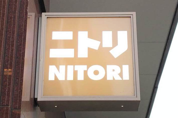 ニトリの店舗看板