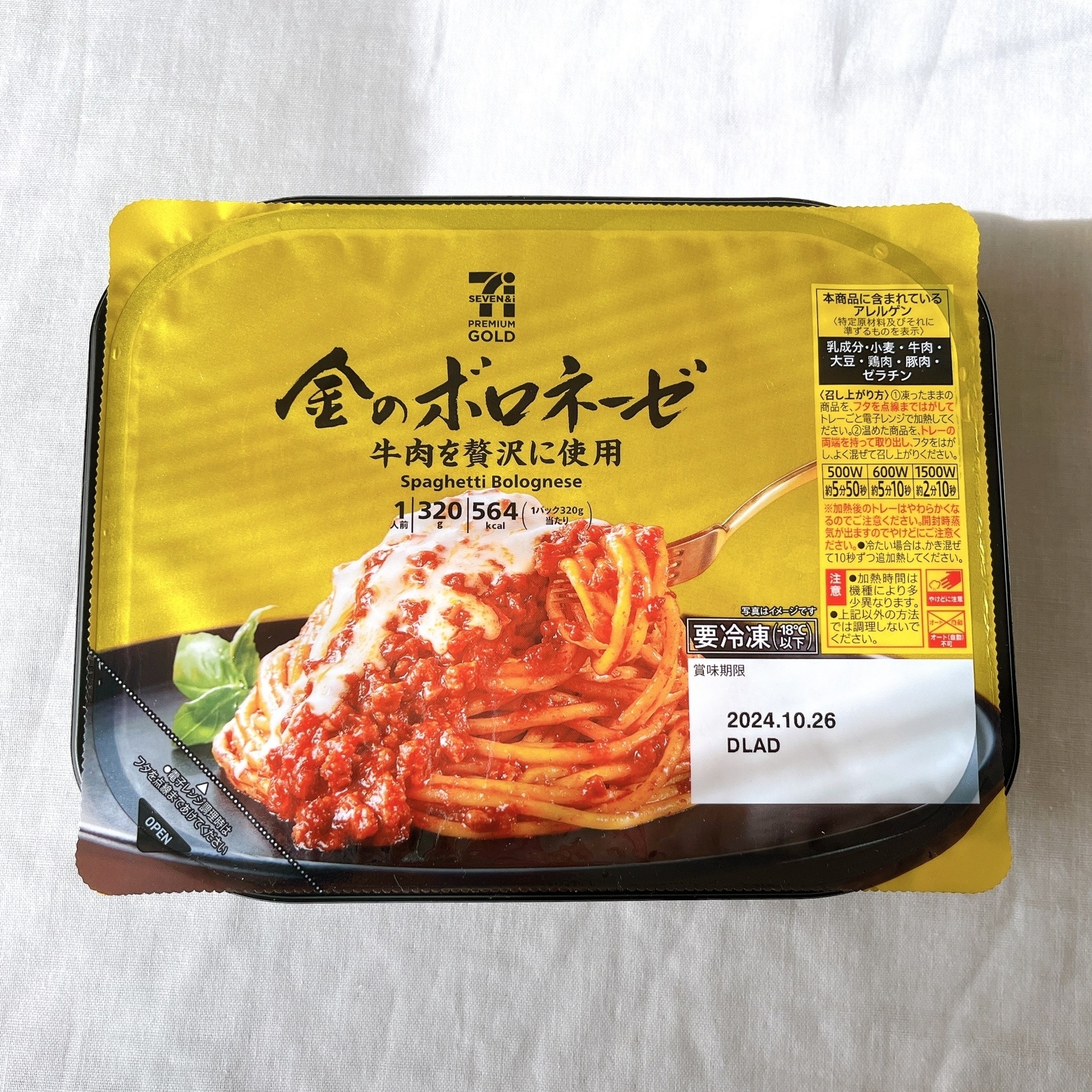 セブン-イレブンのおすすめパスタ「7プレミアムゴールド 金のボロネーゼ」