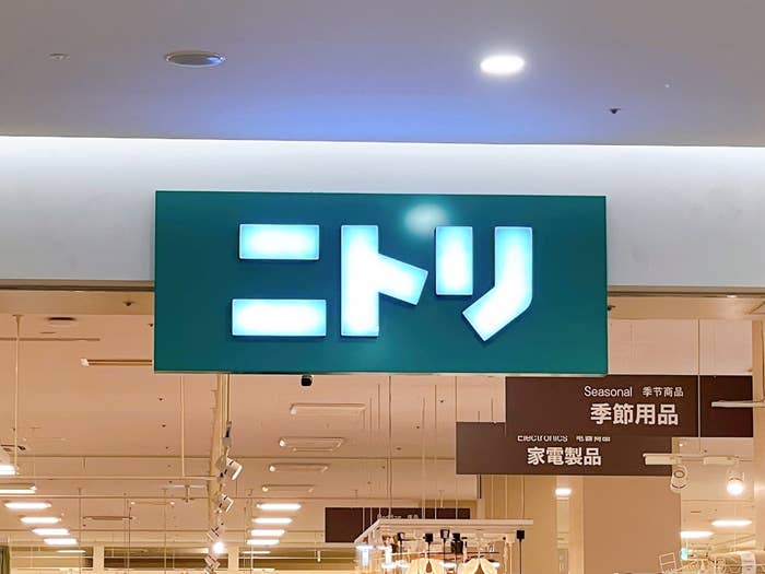 ニトリの看板