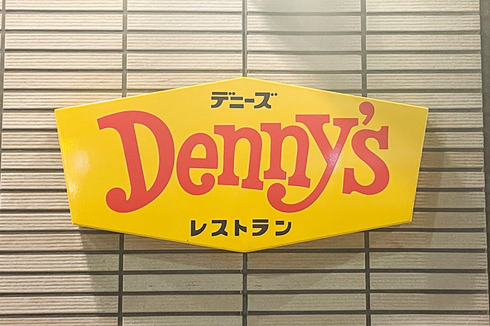 デニーズの看板です。