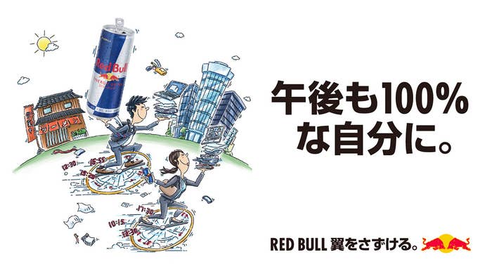 レッドブルの広告で、ビジネスウーマンが多くのタスクを同時に処理している様子。スローガンは「午後も100%な毎日に。」