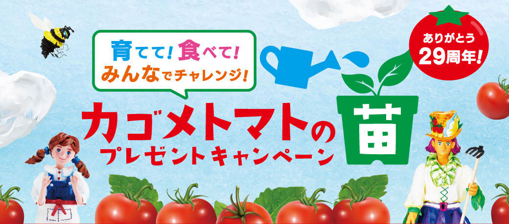 ガーデンストアのプロモーション広告、キャラクターとトマト、特売日を強調。