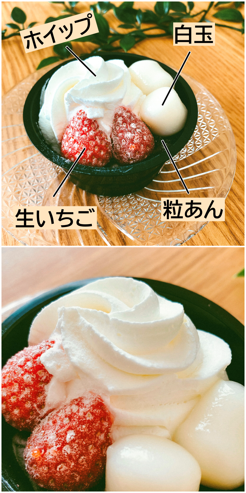 イチゴと白玉にホイップクリームが乗ったデザートが写っています。
