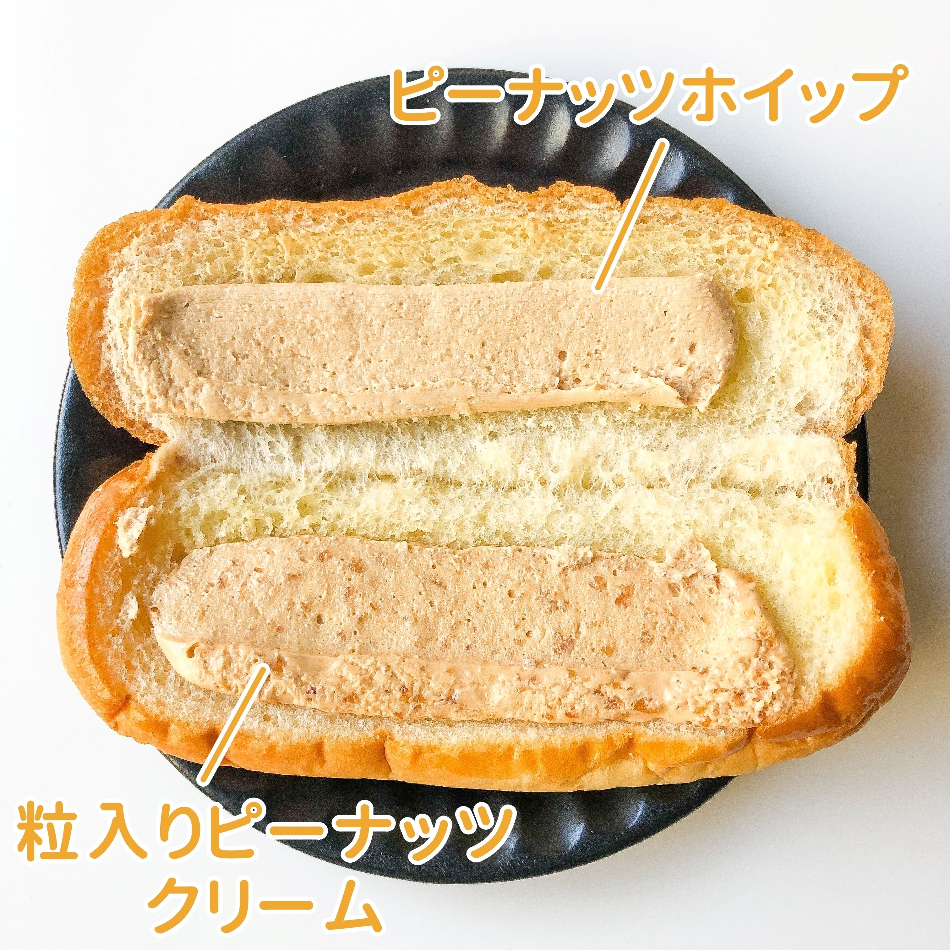 FamilyMart(ファミリーマート)のおすすめスイーツ「生コッペパン(ダブルピーナッツ)」