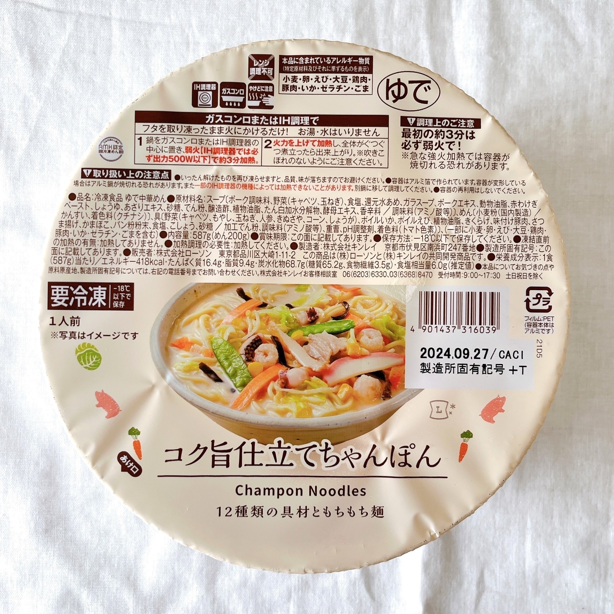 ローソンのおすすめ冷凍ごはん「コク旨仕立てちゃんぽん 1食」