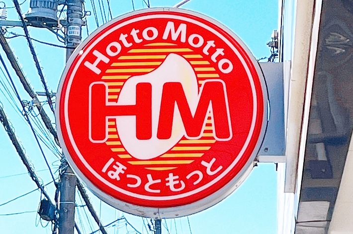 ホットモットの看板が掲げられている写真です。