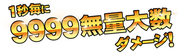 ゲーム『ガンダムトライブ』でついにダメージが“無量大数”突破→公式が記念にロゴ配布へ「こんな意味のわからん数値初めて見た」「公式がおかしい」