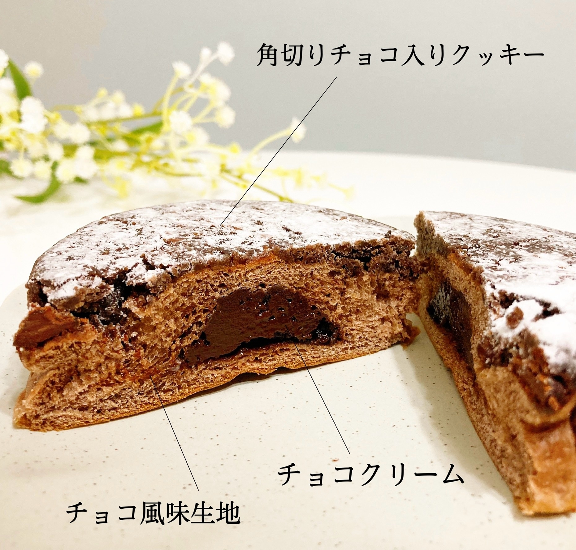 FamilyMart(ファミリーマート)のおすすめスイーツパン「焼きチョコクッキーパン」