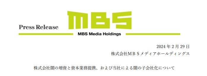 MBSメディアホールディングスのプレスリリースヘッダー、日付は2024年2月29日。