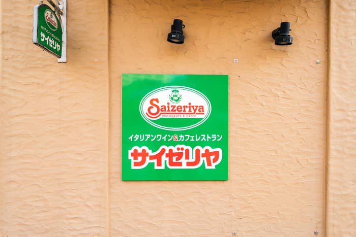 サイゼリヤの看板