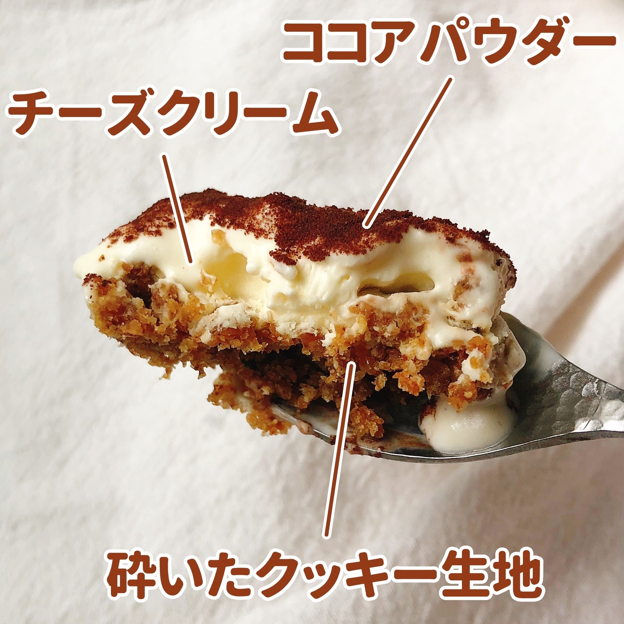 セブン‐イレブンのおすすめ贅沢スイーツ「クッキーティラミス」