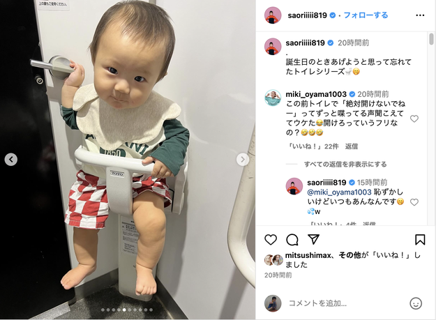めっちゃ鍵開けてる」元バレー・木村沙織、1歳息子のトイレ衝撃 