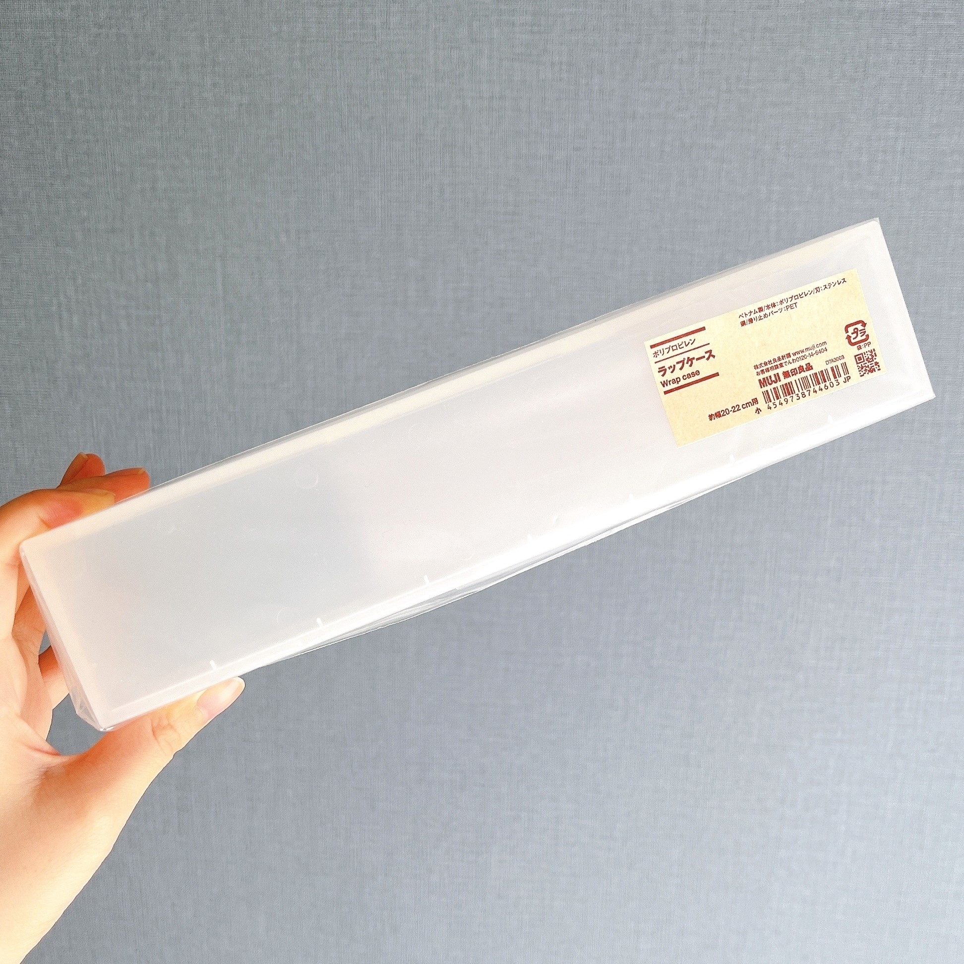 無印良品のオススメのグッズ「ポリプロピレンラップケース」