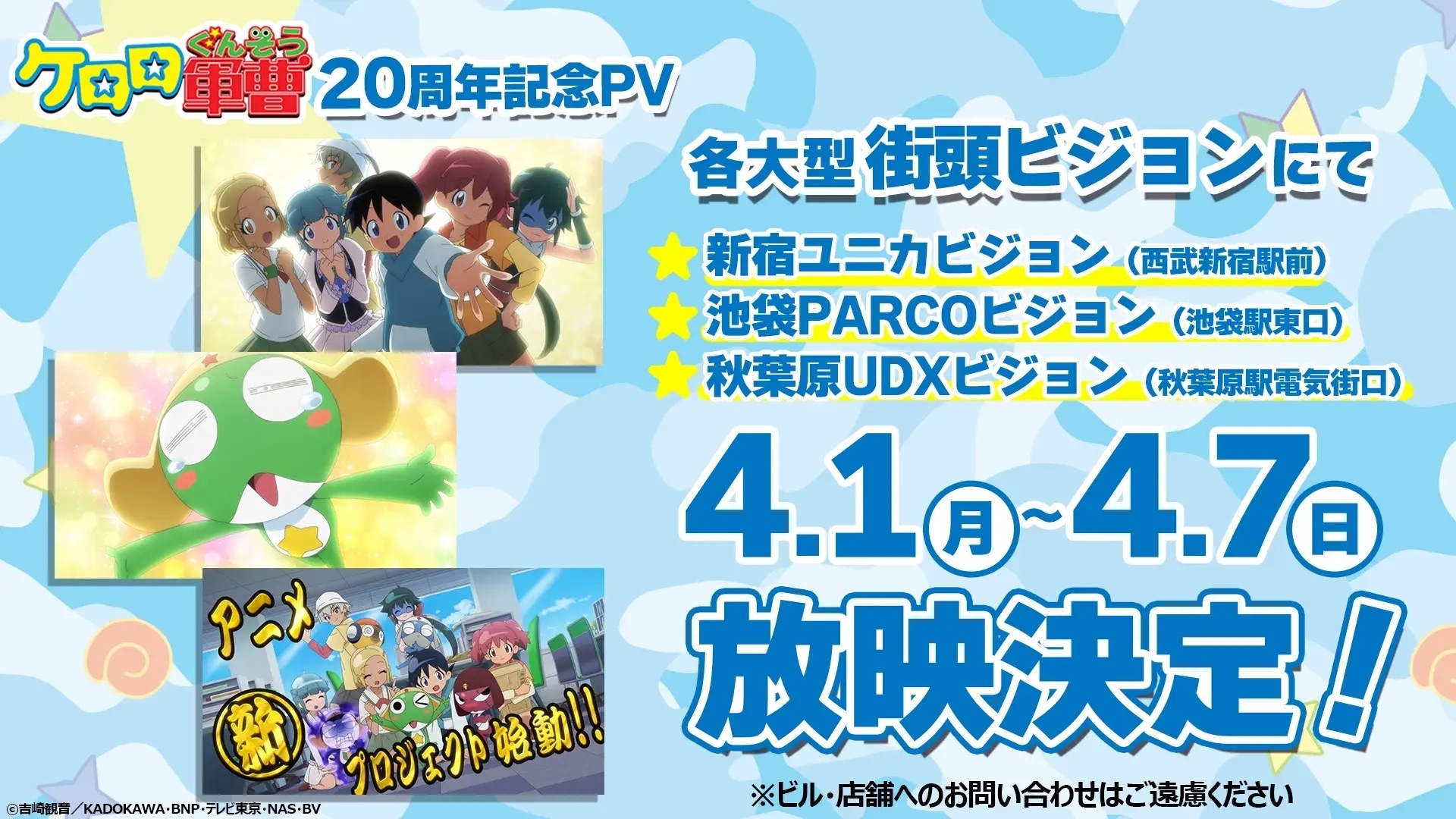 フライヤー:「ポケットモンスター」20年目の記念イベント、アニメキャラクターが登場する画像付き、日付4月1日から7日。