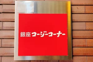 Sign in Japanese on a red background displayed on a wall