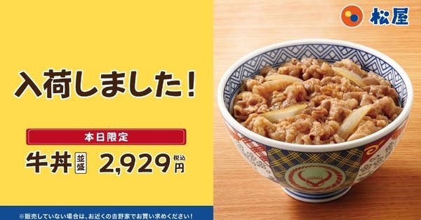 人気しました！牛丼セットが特別価格2,920円で提供中です。