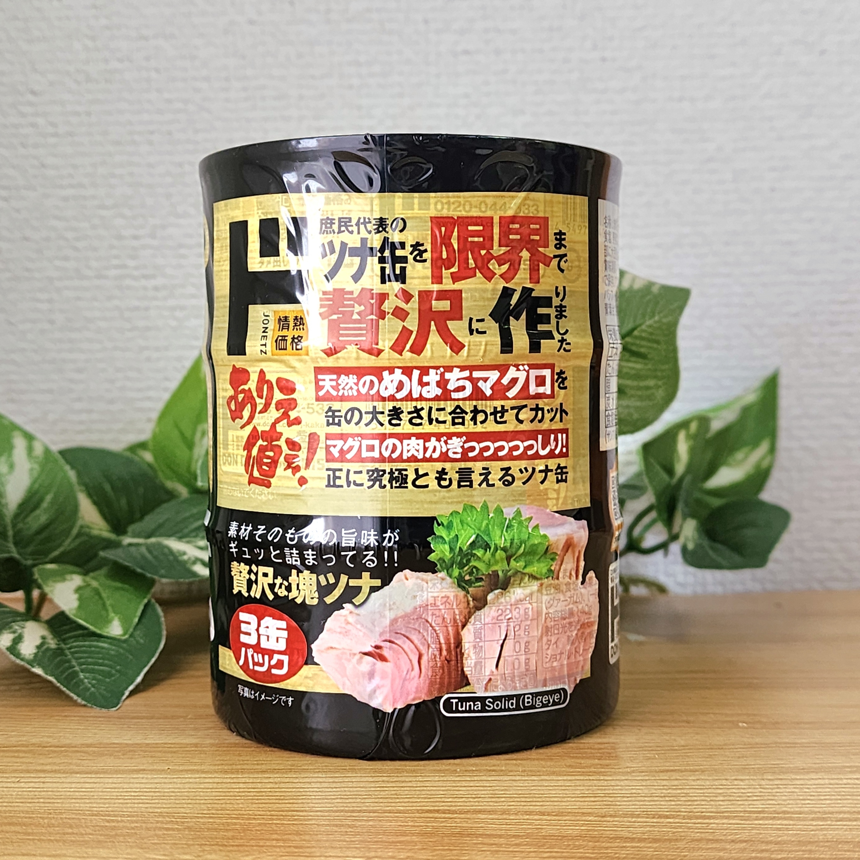 大容量】ドンキ ツナの缶詰 140g 3缶✖️20パック ドン