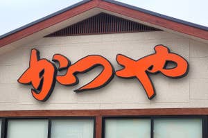 店舗の看板に「かっぱ寿司」という文字が大きく書かれています。