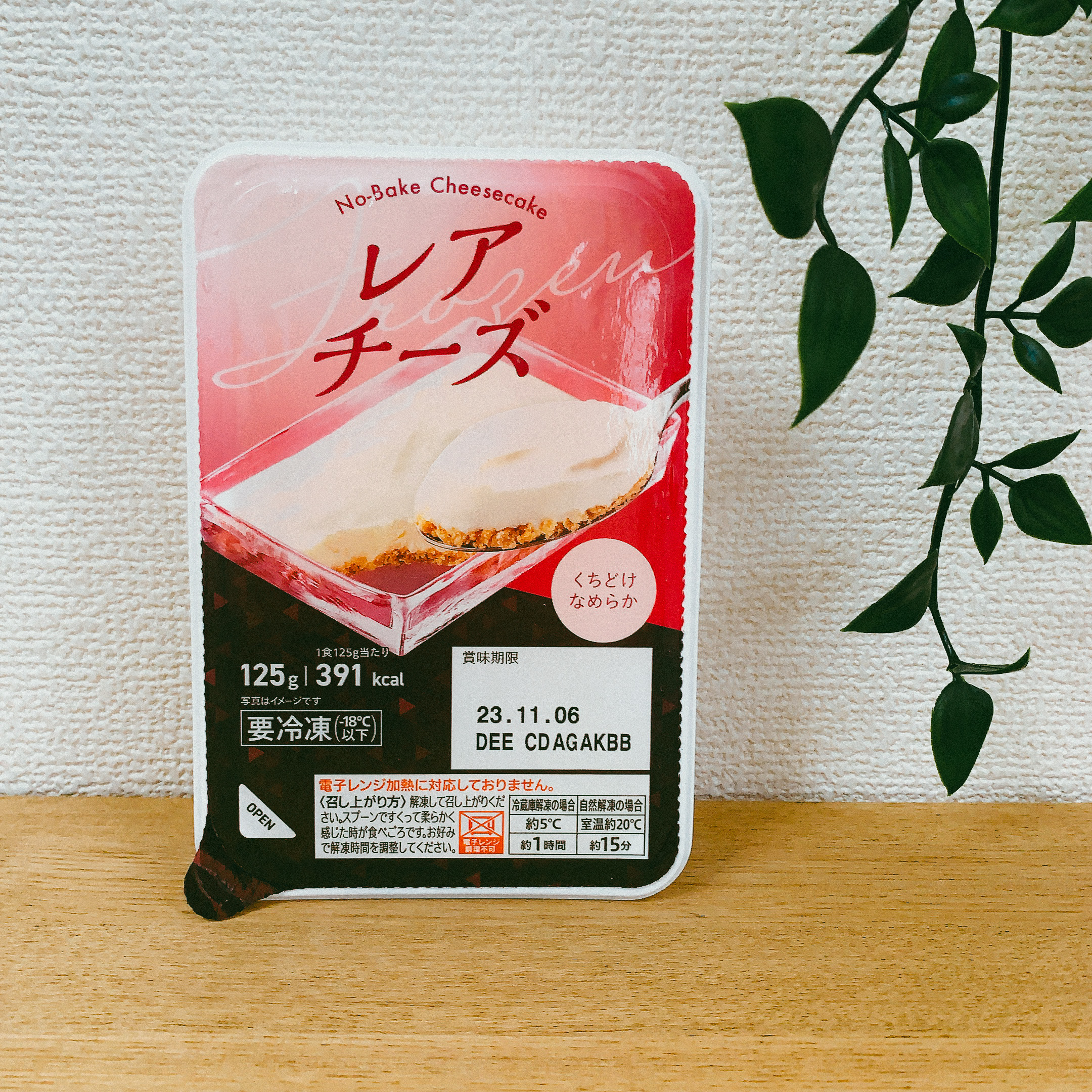 セブン-イレブンのおすすめスイーツ「レアチーズ」