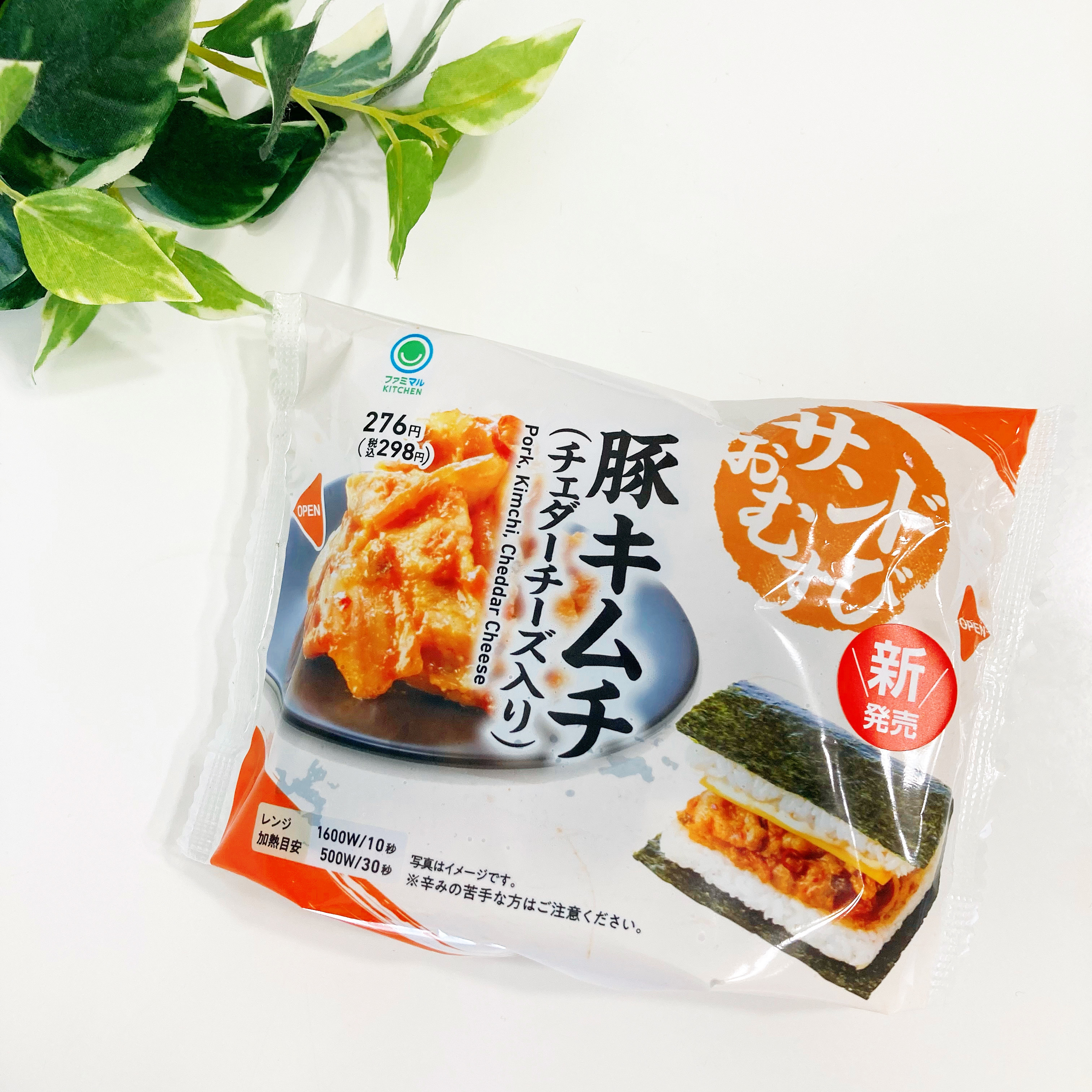 ファミマのおすすめおにぎり「サンドおむすび 豚キムチ(チェダーチーズ入り)」