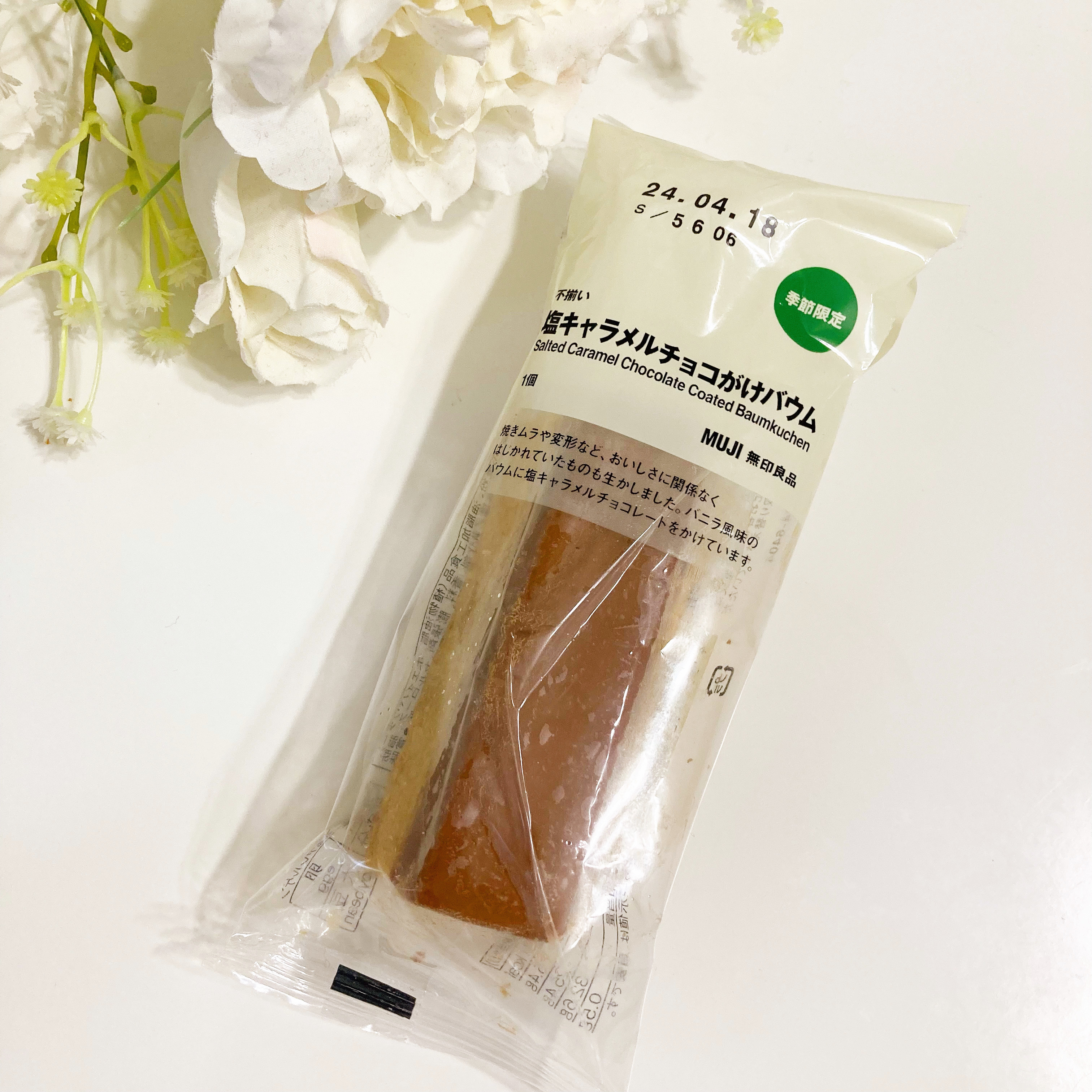 無印良品のおすすめのお菓子「不揃い 塩キャラメルチョコがけバウム」