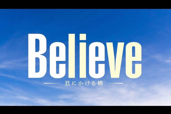 空と雲の背景に「Believe 信じる力」というテキストが書かれています。