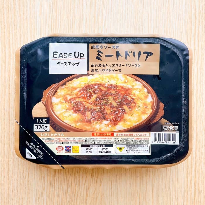 セブン-イレブンのおすすめ冷凍食品「EASE UP ミートドリア」