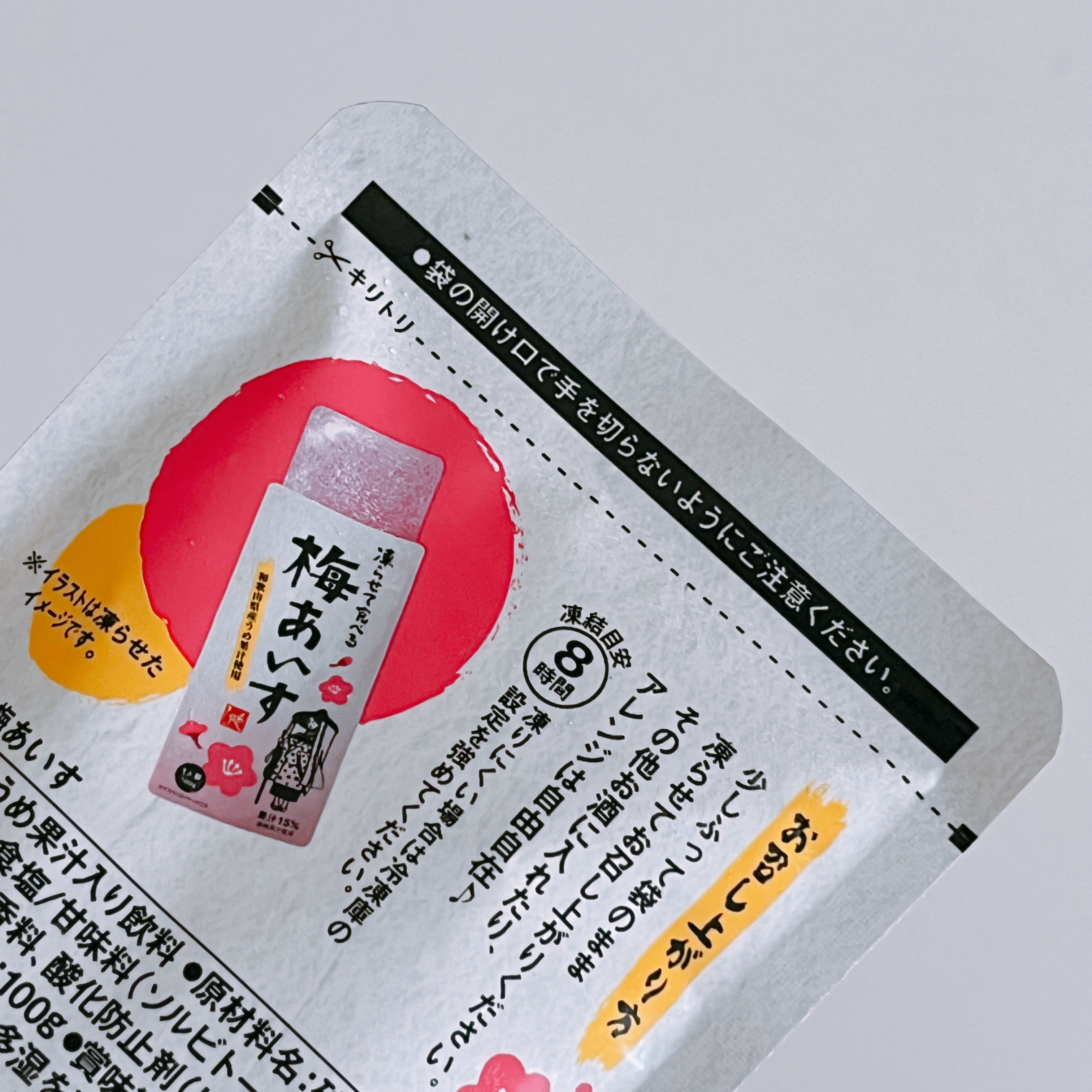 カルディのオススメスイーツ「凍らせて食べる 梅あいす」「凍らせて食べる 青梅あいす」