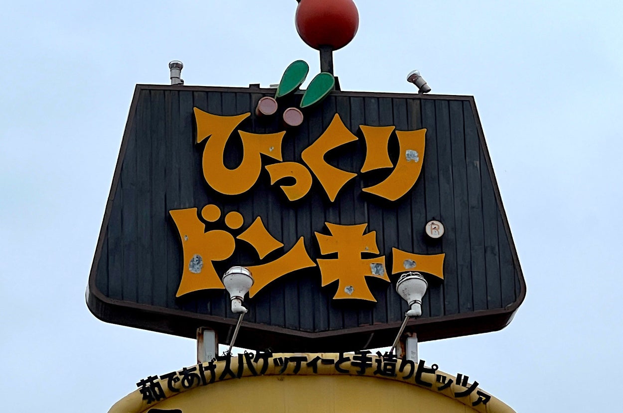 看板には「ひらり ゆうえんち」と大きく書かれています。