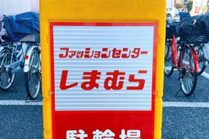 Signboard with Japanese text in front of bicycles, reads 'Furaringu Senta- Shimachari' indicating a bike share spot