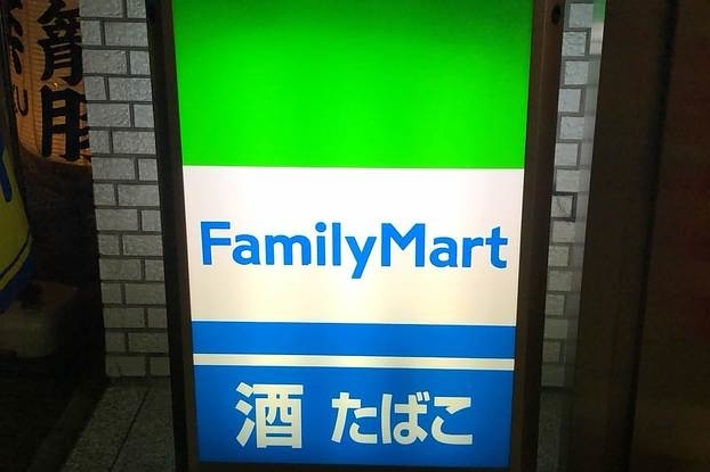 ファミリーマートの看板、ロゴと店名が表示。
