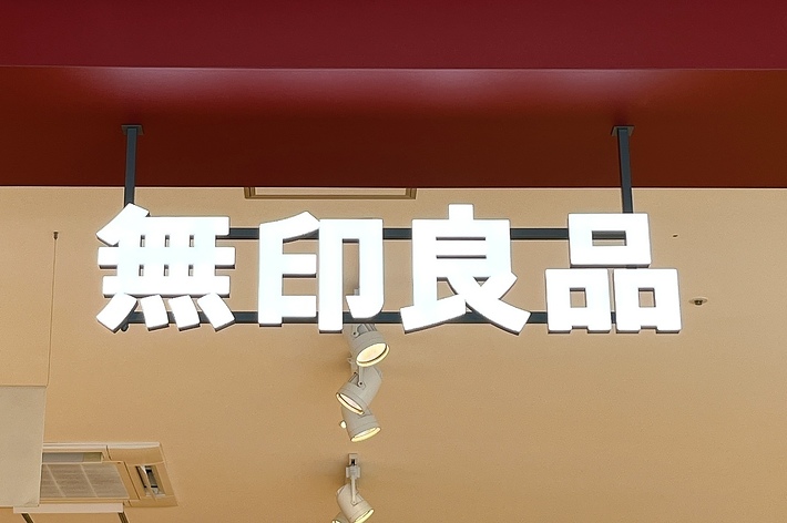 画像内のテキストには「無印良品」とあります。