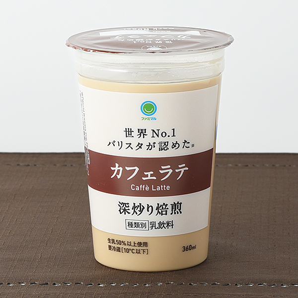 ファミマル カフェラテ 深炒り焙煎(プレスリリースより)