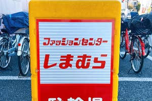 Sign in Japanese script with bicycles in the background