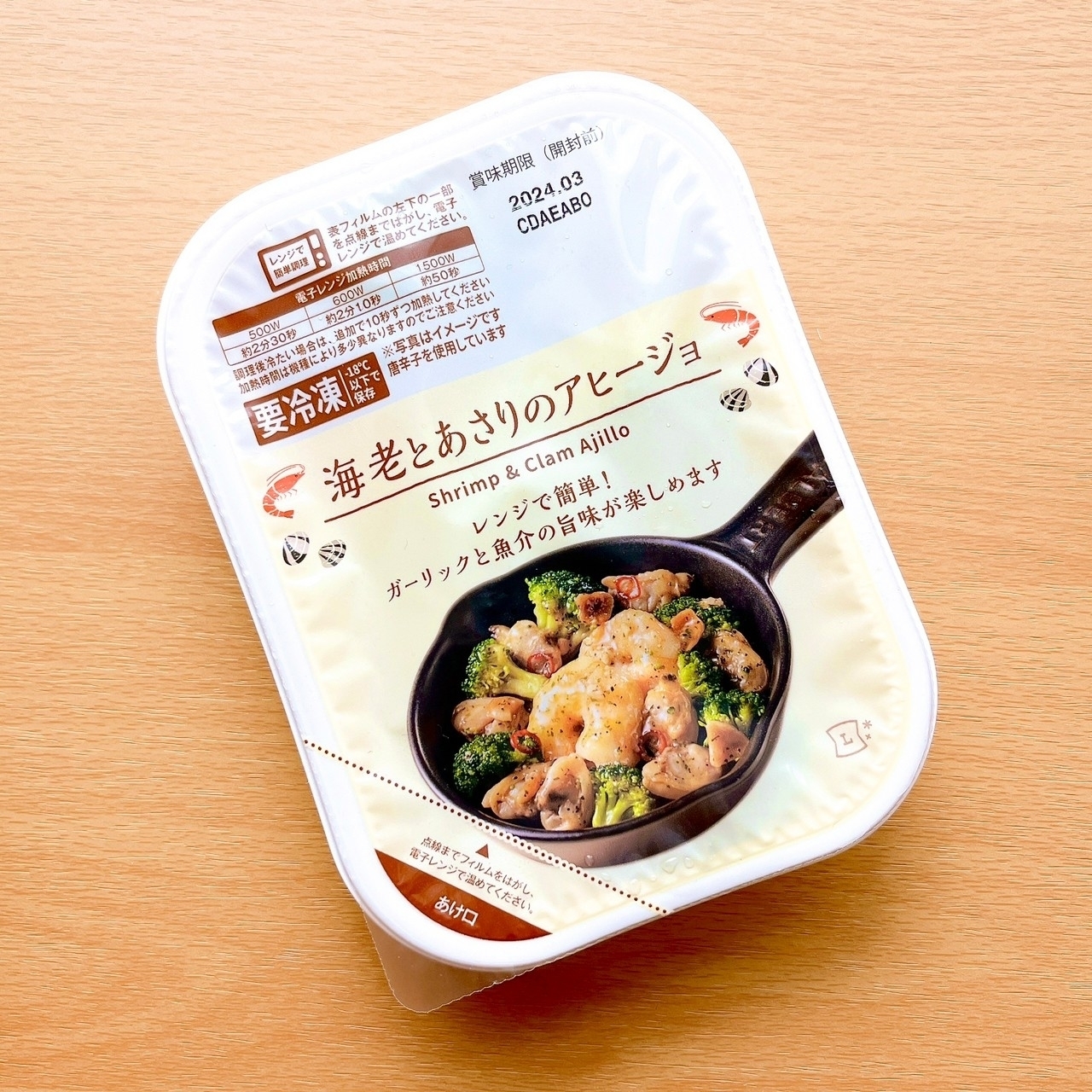 ローソンのおすすめ冷凍食品「海老とあさりのアヒージョ」