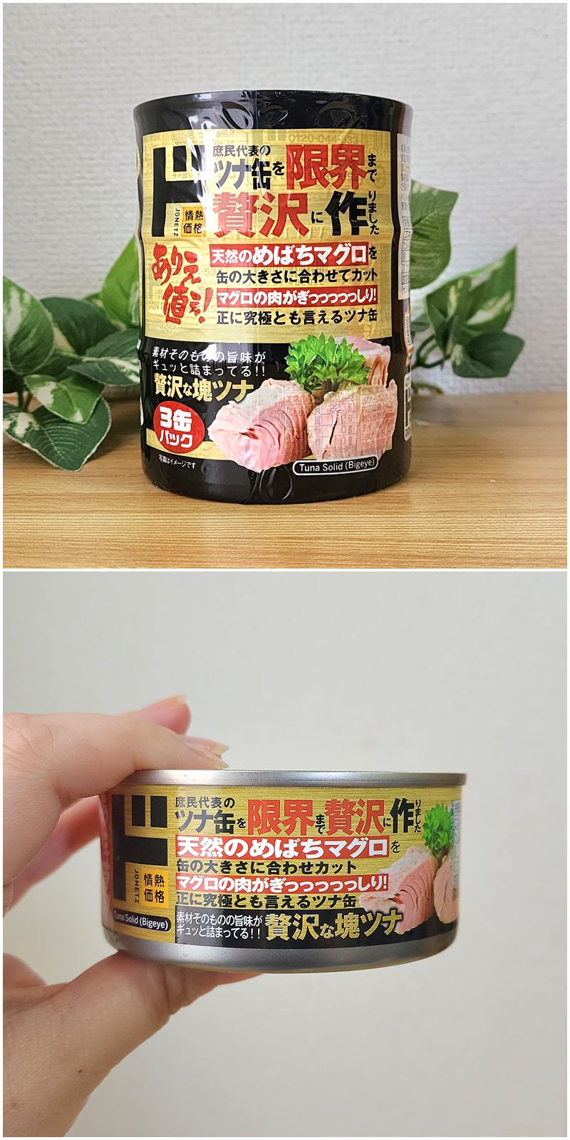 ドン・キホーテのおすすめフード「贅沢な塊ツナ 3缶パック」