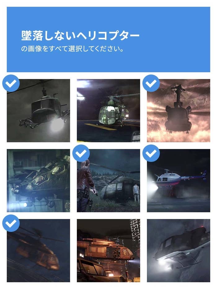 バイオハザード公式Xより ヘリコプターの画像認証クイズ