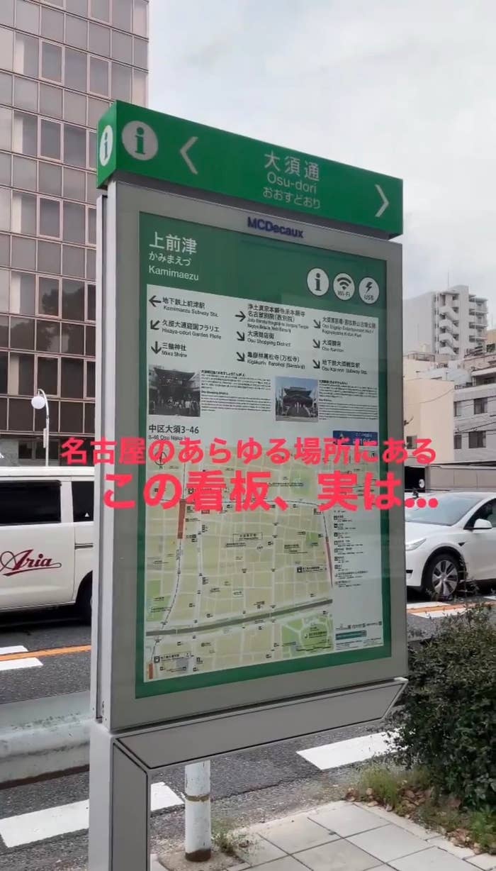 名古屋市内に設置されている観光案内板。実は……。