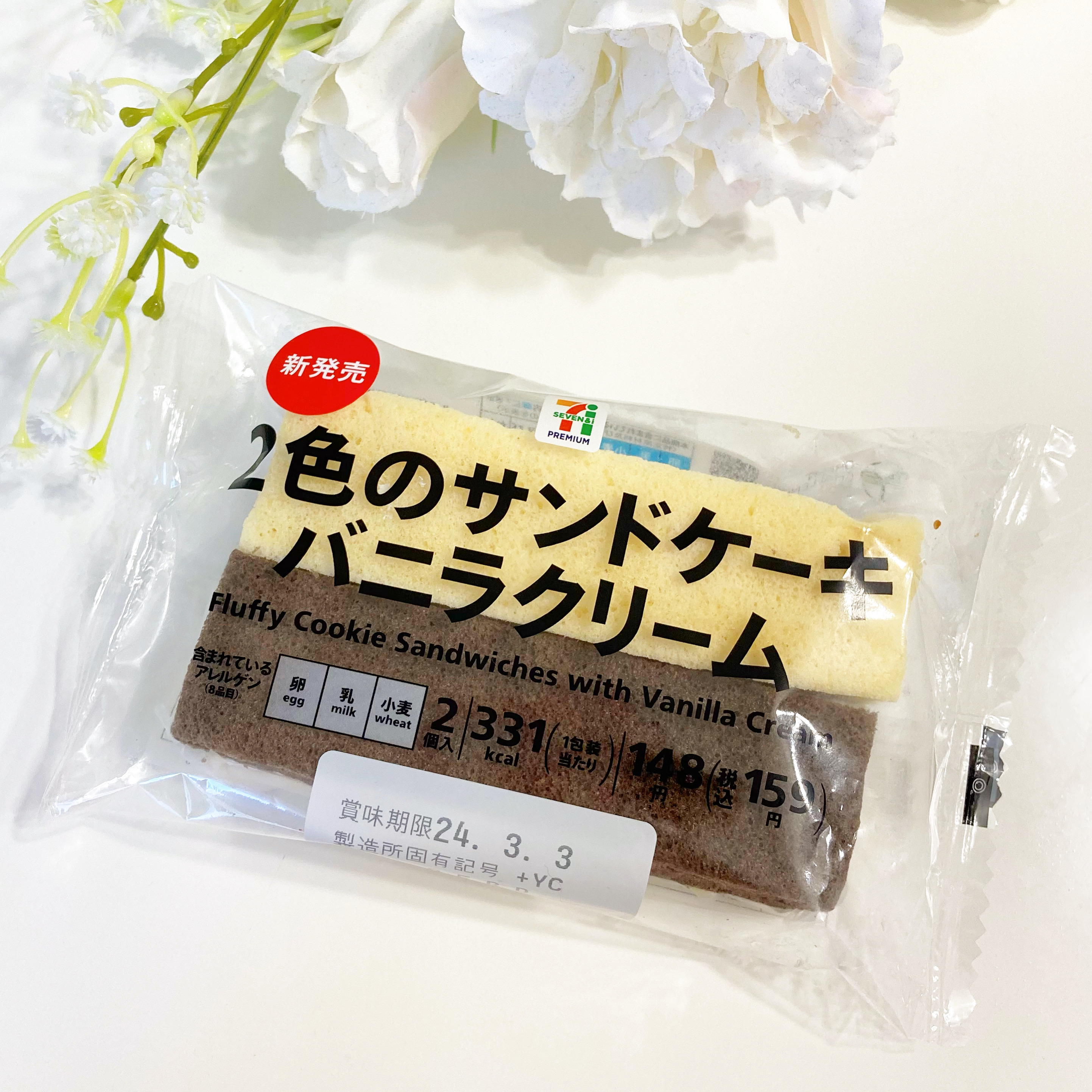 セブンイレブンのオススメのフード「7プレミアム 2色の サンドケーキバニラ2個」