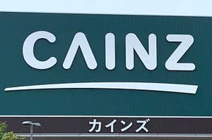 「CAINZ」と書かれた店のサインボード。