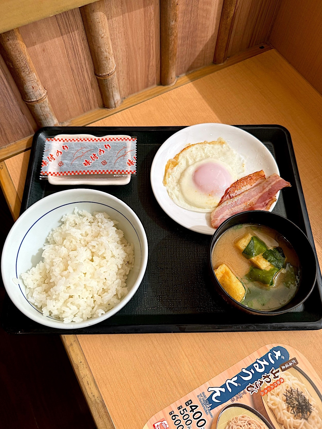 なか卯のおすすめモーニング「目玉焼きベーコン朝食」