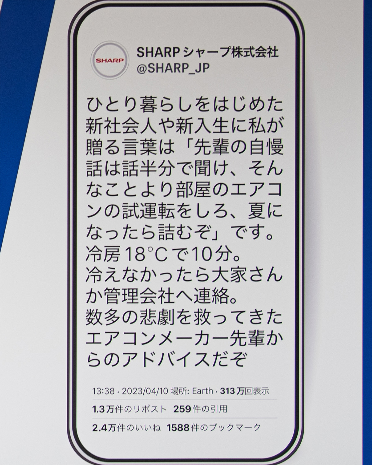 スマートフォン画面に表示された長いテキストのスクリーンショットです。内容はSHARPの製品情報と見えます。