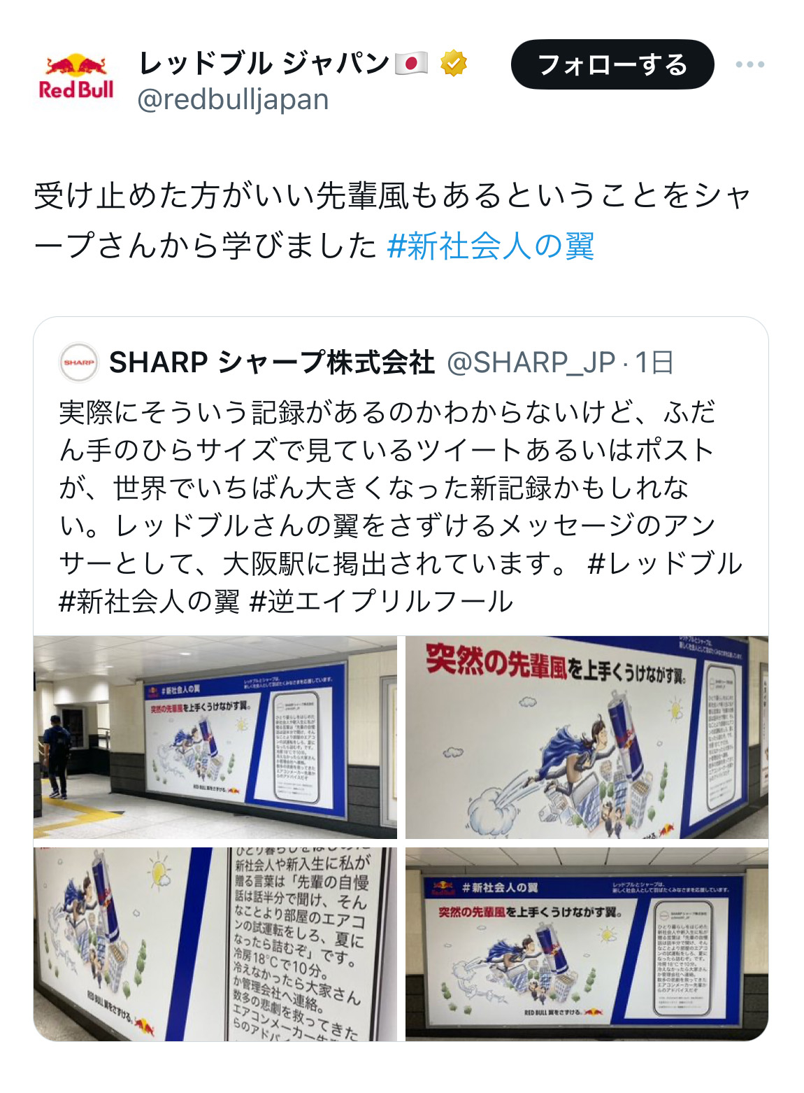 駅の掲示板に貼られた漫画スタイルの広告キャンペーンの写真です。