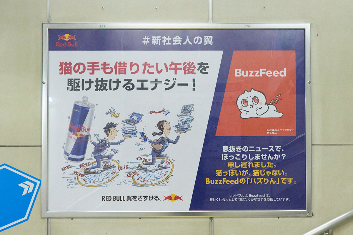 画像の内容: Red BullとBuzzFeedの広告で、エナジードリンクとキャラクターが描かれています。