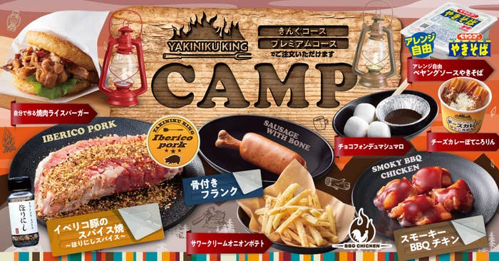 焼肉キングのキャンプ風メニュー、イベリコ豚やスモーキーBBQチキンなど多彩な料理を紹介。